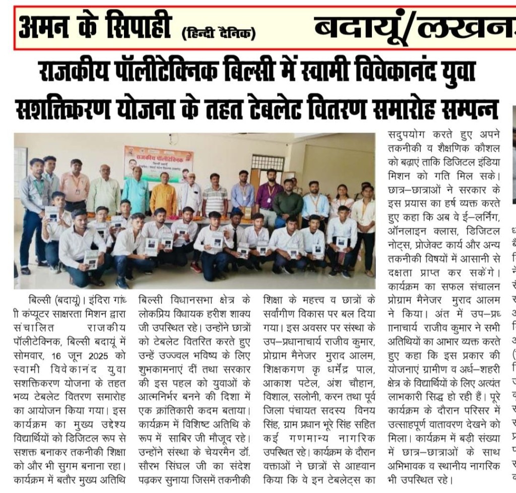 Newspaper report on tablet distribution ceremony at Government Polytechnic Bilsi, June 16, 2025
