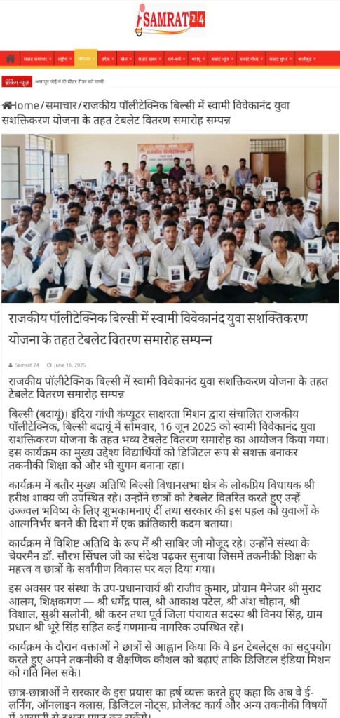 Samrat 24 news article on tablet distribution ceremony at Government Polytechnic Bilsi