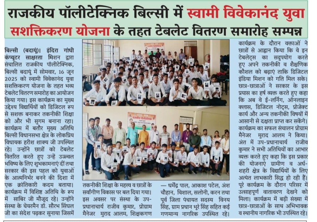 Hindi newspaper clipping of tablet distribution at GP Bilsi under Swami Vivekananda Youth Empowerment Scheme